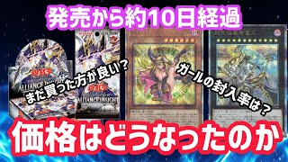 [遊戯王]アライアンス・インサイトはまだ買った方が良いのか！ガールの封入率について解説します