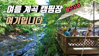 4K [포토라이tv]  | 계곡캠핑장은 여기가 최고 | 여름휴가추천 캠핑장 | 이정도면 여름캠핑할만  합니다 | 포천담터오지캠핑장 | summer camping | 콩나물삼겹살