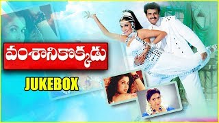 Vamsanikokkadu Video Songs Jukebox | Balakrishna | Ramya Krishna | Amani