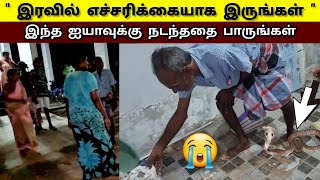 நொடிப் பொழுதில் உயிர் தப்பிய ஐயா😭 | நாகப் பாம்பு காலில் ஏறி மனதை பதற வைத்த நிகழ்வு | Snake_Saga