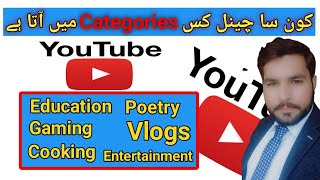 YouTube category 2023 || YouTube Categories Explained in Urdu/Hindi
