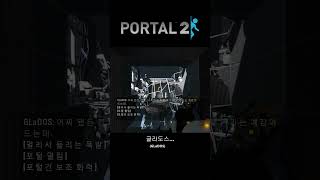 [40] 발견 #portal2