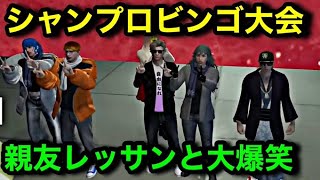 【ストグラ】親友レッサンと半年ぶりのイベント。喉おじカットイン演出のビンゴ大会がズルすぎた【飯田けんつ/レッサンパンナ/TOPGEAR】