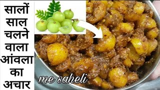 सालो चलने वाला अांवले का अचार - Amla ka achar / Avla ka achar / Awla ka achar - Gooseberry Pickle