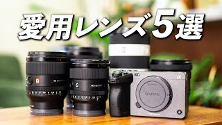 SONY FX3を有効活用するためのおすすめレンズ５選｜これが最強セットだ！！