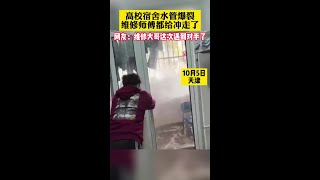 高校宿舍水管爆裂，維修師傅都被沖走了萬萬沒想到真實事件