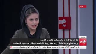 نیمه روز: نگرانی پنتاگون از رابطه طالبان و القاعده