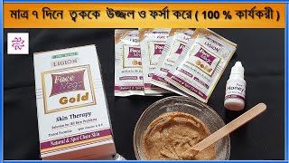 Gold Facial | মাত্র ৭ দিনে  ত্বককে  উজ্জল ও ফর্সা করে { 100 % কার্যকরী }  |  Ligion Face Magic Gold