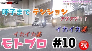 ♡モトブログ♡【呼子にイカ☆食べツーリング #10】 fxsbmotoblog  team BADASS