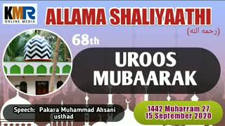 ALLAMA SHALIYATHIرحمه الله COMMEMORATION | Pakara Muhammad Ahsani Usthad