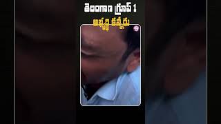 తెలంగాణ గ్రూప్ 1 అభ్యర్థి కన్నీరు | Telangana GROUP 1 Candidate Breaks Down in Tears.! #Group1Exam