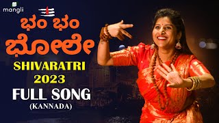 Bam Bam Bhole | Shivaratri Song 2023| Mangli | Kannada| Varadaraj | Prashanth| Aneemaster| DamuReddy