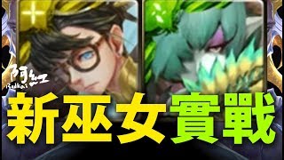 【神魔之塔】阿紅實況►『 三藏 X 含羞草 』減傷型三藏挑戰輪迴！