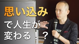 【引き寄せの法則】思い込みの力で幸せな未来を引き寄せる