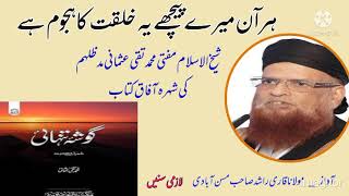 Kalam Mufti Muhammad Taqi Usmani D.B || Heart touching kalam || Famous Book