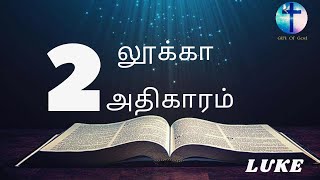 லூக்கா எழுதின சுவிசேஷம் அதிகாரம் 2 - LUKE 2 || Tamil Audio  Bible  || New Testament Tamil