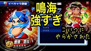 鳴海初使用天才回はりきったのに新島にやらかされた件『サクスペ』実況パワフルプロ野球 サクセススペシャル