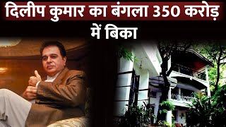 SAD NEWS:  Dilip Kumar's Pali Hill Bungalow Sold And To Be Demolished To Make Way For Luxury Project