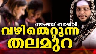 വഴിതെറ്റുന്ന തലമുറ || Islamic Speech in Malayalam | islamicspeechtv.com