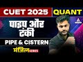 CUET 2025 General Test in Hindi | पाइप और टंकी One Shot | Manzil हिंदी में