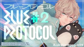 BLUE PROTOCOL｜ だらだらブルプロ垂れ流し！レイドやる！！ 【にじさんじ/叶】