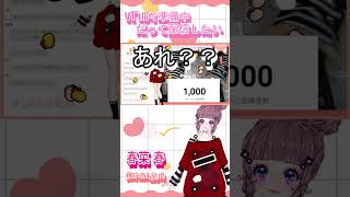 【#vtuber準備中】朝活耐久配信中１０００人突破に中々気づかないアホの子【春菜春】