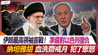 Iran's supreme leader declares war! Ready to take revenge on Israel