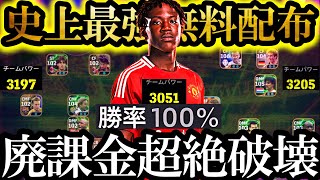 【神回】非力な無課金勢よ、もう大丈夫。史上最強配布メイヌーが来た【eFootball2025/イーフト2025アプリ】  EPIC ガチャ ベイル