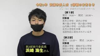 全編）2020年11月30日号 武雄市役所だより