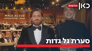 גל של ביקורות: גל גדות הגישה פרס בגלובוס הזהב - ללא סיכת החטופים