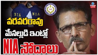 LIVE:  NIA Search Operation In Editor Venu House | వీక్షణం ఎడిటర్ వేణు ఇంట్లో రాత్రి నుంచి తనిఖీలు