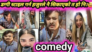 dog डग्स्टाइल गर्न हजुरले नै सिकाएको त हो नि😁Rooben khadka vs ada #nepali #viral #comedy #video