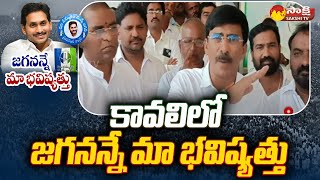 Kavali MLA Ramireddy  Pratap Kumar Reddy Jagananne Maa Bhavishyathu | @SakshiTV