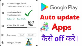 Google play stop auto update | how to disable auto update apps play store |