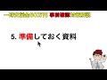 一時支援金！事前の確認で聞かれることを予習しておこう！機関向けマニュアルに質問は記載されている【中小企業診断士youtuber マキノヤ先生　 牧野谷輝】第668回