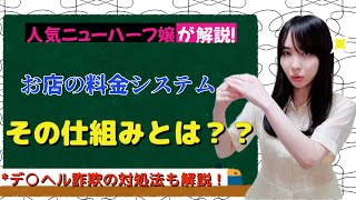 お店の料金システムその仕組みとは！？