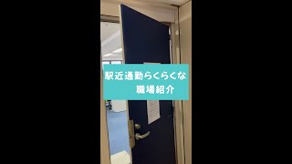 【職場紹介】ホームケア光が丘への行き方　#shorts