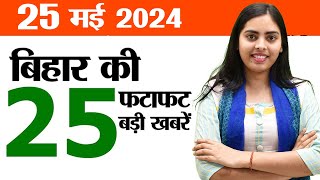 Bihar News Live Samachar of 25th May 2024.Bihar Sixth Phase Election Voting,Shahi Litchi Muzaffarpur