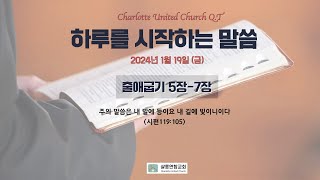 [LIVE] 2023년 1월 19일(금) 온라인 새벽기도 - 오전 6시