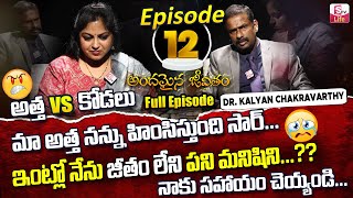 Andamaina Jeevitham Episode - 12 || Best Moral Video | Dr Kalyan Chakravarthy Sumantv Life Real Show