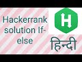 If- else | hackerrank solution | Python | In hindi