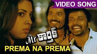 Mr.Karthik Movie Full Video Songs | Prema Na Prema Full Video Song | Dhanush