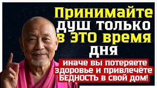 Принимайте душ только в ЭТО время дня, иначе вы потеряете здоровье и привлечёте БЕДНОСТЬ в свой дом!