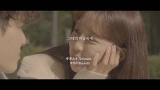 [Boutique-KM]MACKELLI(맥켈리) - 세레나데(Serenade') [Lyric video] with MV