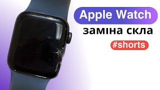 Заміна скла Apple Watch 5 / glass replacement #shorts