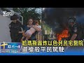 哈瑪斯轟炸以色列民宅醫院 還槍殺平民駕駛｜十點不一樣20231008@TVBSNEWS02