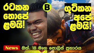 අන්තරේ පාගමනේ දසුන්- Anthare March- 18.10.2022 - | Sri Lankan Breaking News | BOONDI