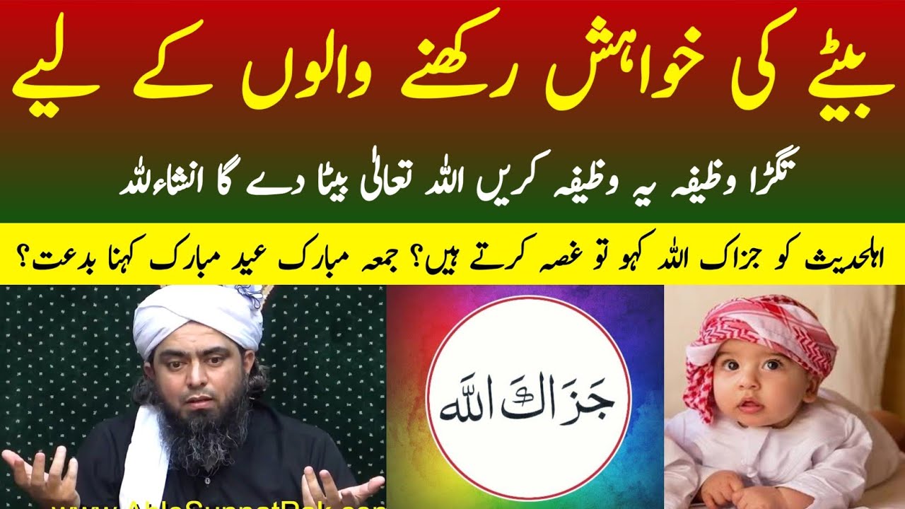 Aulad Ke Liye Wazifa | Betay Ke Liye Wazifa | Jumma Mubarak Bidat By ...