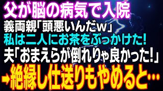 【スカッとする話】孫の世話を押し付ける嫁「うれしいでしょ♪」私「お断り」数週間後…息子「嫁が家事をしない…助けて」私が全部やってたの！翌日…