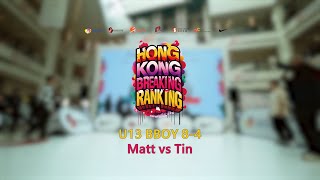 Matt vs Tin | 8-4 | U13 Bboy | Hong Kong Breaking Ranking 2024-25